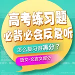 高考语文必背必会内容反复听-文言文篇 icon