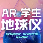 AR学生地球仪 icon