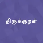 Thirukkural - Tamil Marai icon