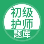 初级护师-初级护师考试宝典 icon