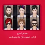 محرر صور اضافة  شعر ستكرز لحية icon