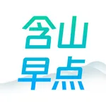 含山早点 icon