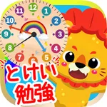 はじめての時計練習 icon