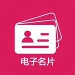 电子云名片 icon