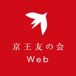 京王友の会Ｗｅｂアプリ icon