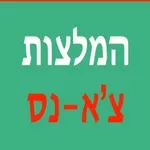 המלצות צ'א-נס icon