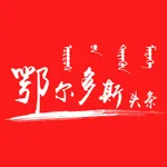 鄂尔多斯头条 icon