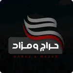 حراج & مزاد icon