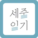 3LINEDIARY icon