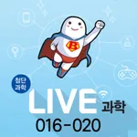 LIVE과학 게임 016-020 icon