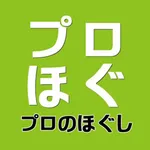 プロのほぐし icon