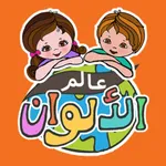 World of Colors - Rana wa Rami icon