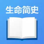 生命简史 icon