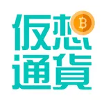 仮想通貨の教科書 icon