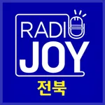 CTS라디오JOY 전북 icon