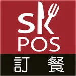 SKPOS訂餐 icon