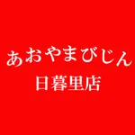 あおやまびじん日暮里店 icon