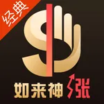 财咨道如来神涨经典版 icon