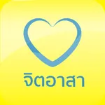 ประชาชนจิตอาสา icon