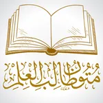 متون طالب العلم icon