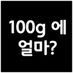 100g에 얼마? icon