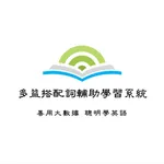 多益搭配詞輔助學習系統 icon