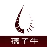 孺子牛运力系统 icon