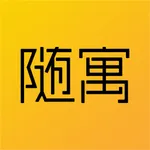 随寓 icon