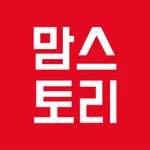 맘스토리 icon