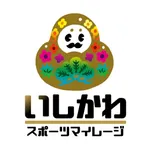 いしかわスポーツマイレージ icon