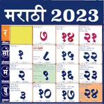 Marathi Calendar 2023 Panchang icon