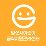 양산시 어린이급식관리지원센터 icon