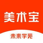 美术宝未来学苑 icon