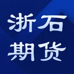 浙石期货APP icon