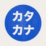 Katakana - Japanese Alphabet icon