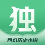 独阅读小说-热门奇幻历史小说 icon