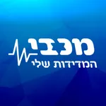 מכבי המדידות שלי icon
