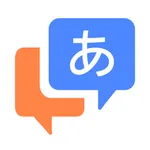 日本語音声翻訳 - 翻訳機 icon