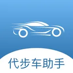 代步车小助手 icon