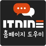 아이티나인 도우미 icon