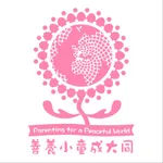 善養小童成大同 icon