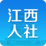 江西人社 icon