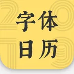 2019 字体日历 icon