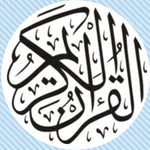 القران بدون انترنت المعيقلي icon
