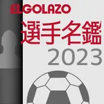 EGサッカー名鑑2023 icon