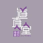 中國基督教播道會播道書院道真堂 icon