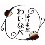 鍼灸屋わたなべの公式アプリ icon