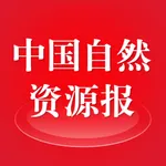 中国自然资源报 icon