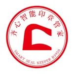 齐心印章管家 icon