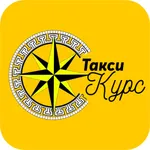 Такси КУРС icon